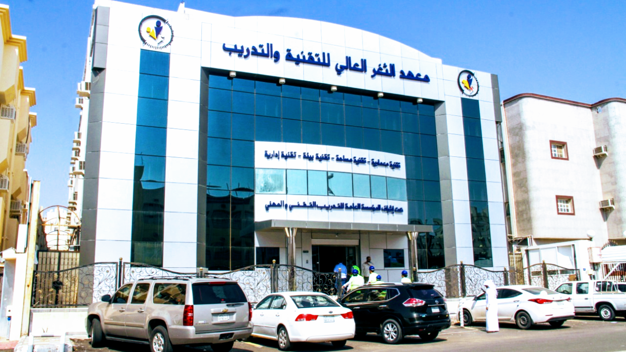 معهد الثغر العالي للتقنية و التدريب بجدة